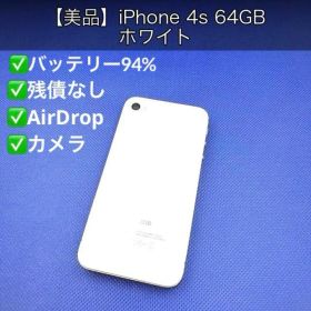 【美品・希少品】iPhone 4s 64GB ホワイト バッテリー94%