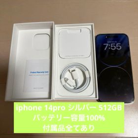 【値下げ！】iPhone14Pro シルバー 512GB バッテリー100%