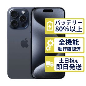 【美品】iPhone15 Pro 128GB < MTUA3J/A >｜ブルーチタニウム｜本体｜SIMフリー【バッテリー83％】【整備済製品】3817