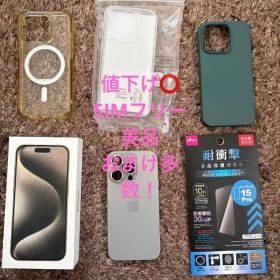 【美品、おまけ付き】iPhone15Pro ナチュラルチタニウム 128GB