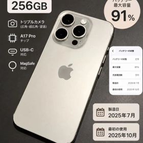 【値下げ】iPhone 15 Pro 256GB SIMフリー 電池91%