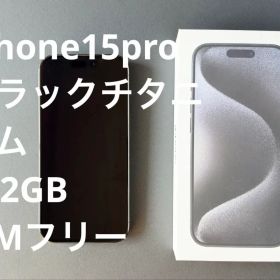 iPhone 15 Pro ブラックチタニウム 512 GB SIMフリー