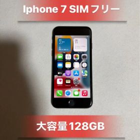 Iphone 7 ブラック大容量128GB SIMフリー本体美品