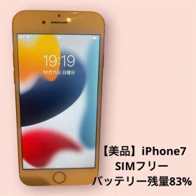 【美品】iPhone 7 ローズゴールド 32GB バッテリー最大容量83%
