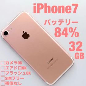 【美品】iPhone 7 SIMフリー バッテリー84% ローズゴールド 本体