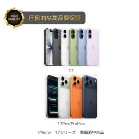【安心！当社1ヶ月保証付き】【整備済品】iPhone 17 17Pro 各種 リファービッシュ 美品 検品済 SIMフリー 本体 スマホデビュー USB-C 128 256 512GB ギフト 高性能 使いやすい コスパ