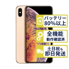 【極美品】iPhoneXs MAX 256GB < MT6W2J/A >｜ゴールド｜本体｜SIMフリー【バッテリー90％】【整備済製品】4191