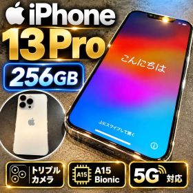 美品 iPhone 13 Pro 256GB シルバー SIMフリー 本体