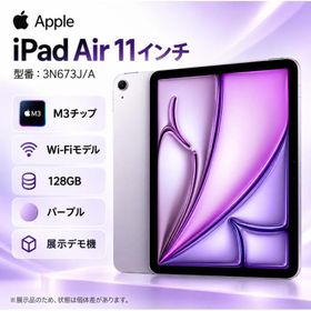 iPad Air M3 11インチ 2025 ヤフーの新品＆中古最安値 | ネット最安値