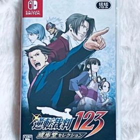 逆転裁判123 成歩堂セレクション Switch 新品 2,599円 中古 1,100円
