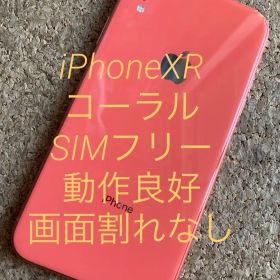 iPhoneXR 64GB コーラル SIMフリー 画面割れなし 動作良好