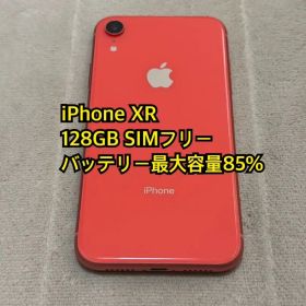 iPhone XR 128GB SIMフリー