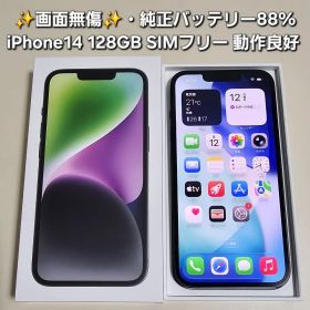【画面無傷・純正電池88%】iPhone14 128GB SIMフリー 動作良好