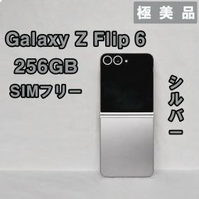 Galaxy Z FLIP6 256GB シルバー SIMフリー【極美品】