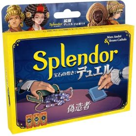 【新品】ボードゲーム 宝石の煌き： デュエル 偽造者 日本語版 (Splendor Duel： The Counterfeiters)