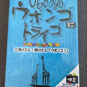 【未開封】ボードゲーム ウボンゴ ミニ トライゴ 日本語版