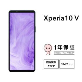 【中古】Xperia 10 V 128GB スマホ スマートフォン 本体 SIMフリー docomo au softbank 美品 にこスマ認定整備済み品(リファービッシュ 整備済品) 白ロム