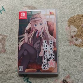 さくらの雲*スカアレットの恋 Switch 新品 19,990円 中古 8,500円