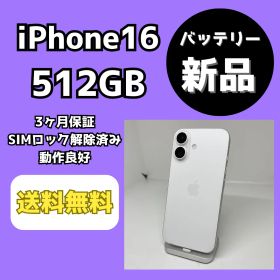 【バッテリー新品】iPhone16 512GB ホワイト【SIMロック解除済み】