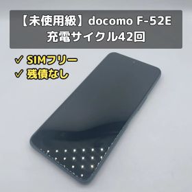 【未使用級】docomo F-52E 本体 SIMフリー 充電サイクル42回