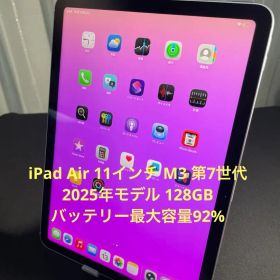 iPad Air M3 11インチ 2025 中古 80,000円 | ネット最安値の価格比較