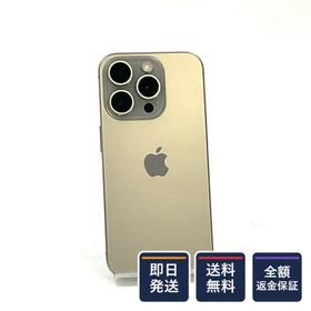 【全額返金保証】【最速発送】 iPhone 15 Pro 256GB ナチュラルチタニウム au SIMフリー 白ロム 美品 動作確認済 86%