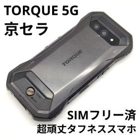 ☆simフリー☆ タフネス 京セラ TORQUE 5G KYG01 128GB