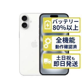 【美品】iPhone16 Plus 128GB < MXVC3J/A >｜ホワイト｜本体｜SIMフリー【バッテリー88％】【整備済製品】7100
