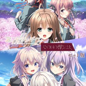[PS4]/その日の獣には、+罪ノ光ランデヴーセット/ゲーム/EGCS-313