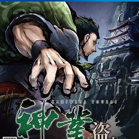 [PS4]/神業 盗来 -KAMIWAZA TOURAI-/ゲーム/PLJM-17078