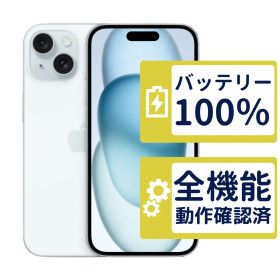 【美品】iPhone15 256GB < MTMR3J/A >｜ブルー｜本体｜SIMフリー【バッテリー100％】【整備済製品】7586