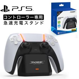 ps5 コントローラー 充電 PlayStation5 スタンド 充電 器 プレステ5 充電スタンド ソニー 使い方 簡単 充電時間 短縮 1台 プレイステーション5 価格