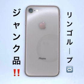 【IW10】ジャンク リンゴループ iPhone 8 ゴールド 本体 部品取り