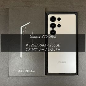 Galaxy S25 Ultra 256GB シルバー SIMフリー