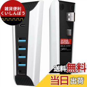 【送料無料】AQIDAP 5ポート USBハブ PS5用 USB高速拡張ハブ充電器 USBエクステンダー PlayStation 5ゲームコンソール対応 USB 4個 USB充電ポート1個 Type Cポート1個付き 色：ブラック