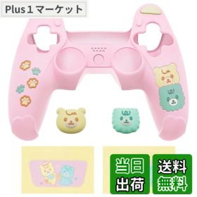【送料無料】PlayVital ps5コントローラーに対応用シリコンカバー、可愛いクマスタイルカバー付けたまま充電ステーションにも対応し、サムスティックキャップカバー&タッチパッドシール付属しています【ピンク＆イエロー】