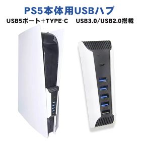 PS5 プレステーション5用 USBハブ 5ポート[HS-PS5027] USB3.0×4 USB2.0×1 Type-C×1 拡張ハブ USBハブ USBHUB USB拡張 PlayStation5/プレイステーション5/プレステ5専用 便利 同時に接続可能