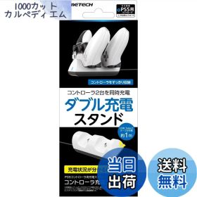 【送料無料】PS5コントローラ用充電スタンド『コントローラ充電スタンド5』 - PS5