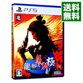 【中古】PS5龍が如く 維新！ 極
