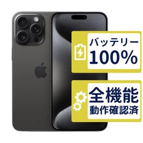【極美品】iPhone15 Pro Max 256GB < MU6P3J/A >｜ブラックチタニウム｜本体｜SIMフリー【バッテリー100％】【整備済製品】8789