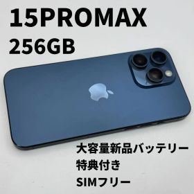 iphone 15 PROMAX 256GB 大容量電池100% SIMフリー