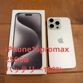 【美品】iPhone 15 Pro Max ホワイト 256GB SIMフリー
