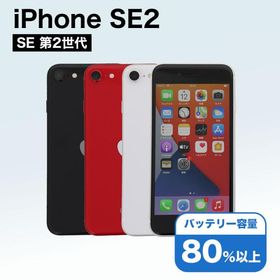 iPhone SE 2 第2世代 128GB SIMフリー 中古 スマホ スマートフォン Cランク 本体 即日発送