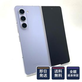 【全額返金保証】【最速発送】SAMSUNG Galaxy Z Fold5 512GB アイス ブルー SIMフリー SM-F946N 白ロム 動作確認済