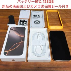 新品の保護シールセット付！iPhone 16Pro デザートチタニウム