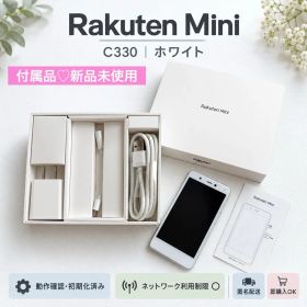 【本体】Rakuten Mini C330 ホワイト 箱付 楽天ミニ