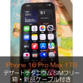 iPhone 16 Pro Max 1TB デザートチタニウム SIMフリー