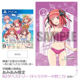 【あみあみ限定特典】【特典】PS4 映画「五等分の花嫁」 ～君と過ごした五つの思い出～ 通常版