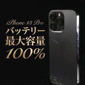 画面黒点ありiPhone 13 Pro 本体
