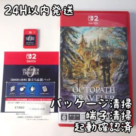 【中古良品】オクトパストラベラー0 Switch2 24H以内発送